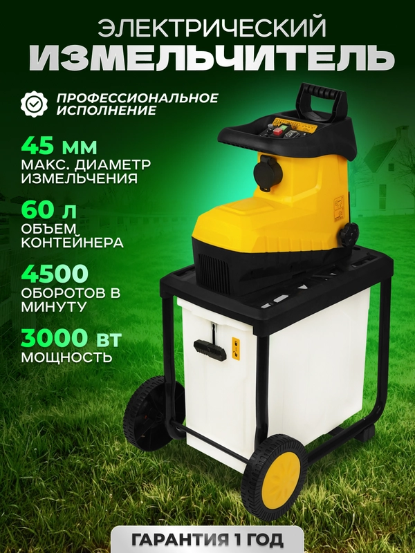 Садовый измельчитель электрический  Partner for Garden EGS 3000G (3 кВт, 4500 об/мин,60 л)
