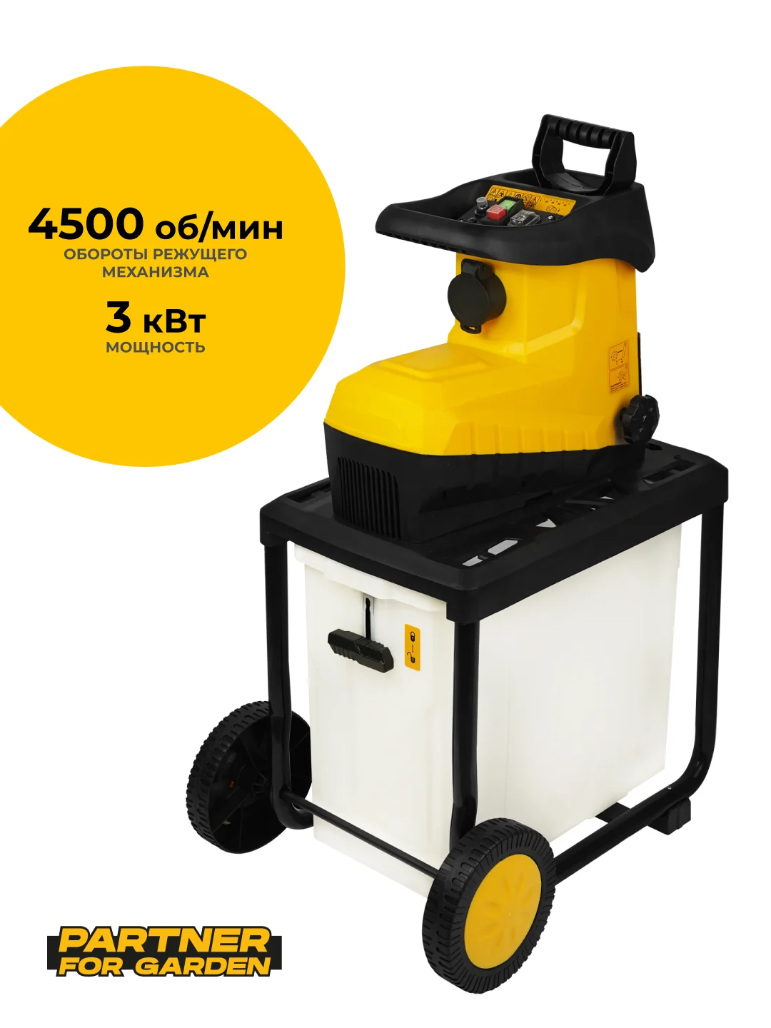 Садовый измельчитель электрический  Partner for Garden EGS 3000G (3 кВт, 4500 об/мин,60 л)