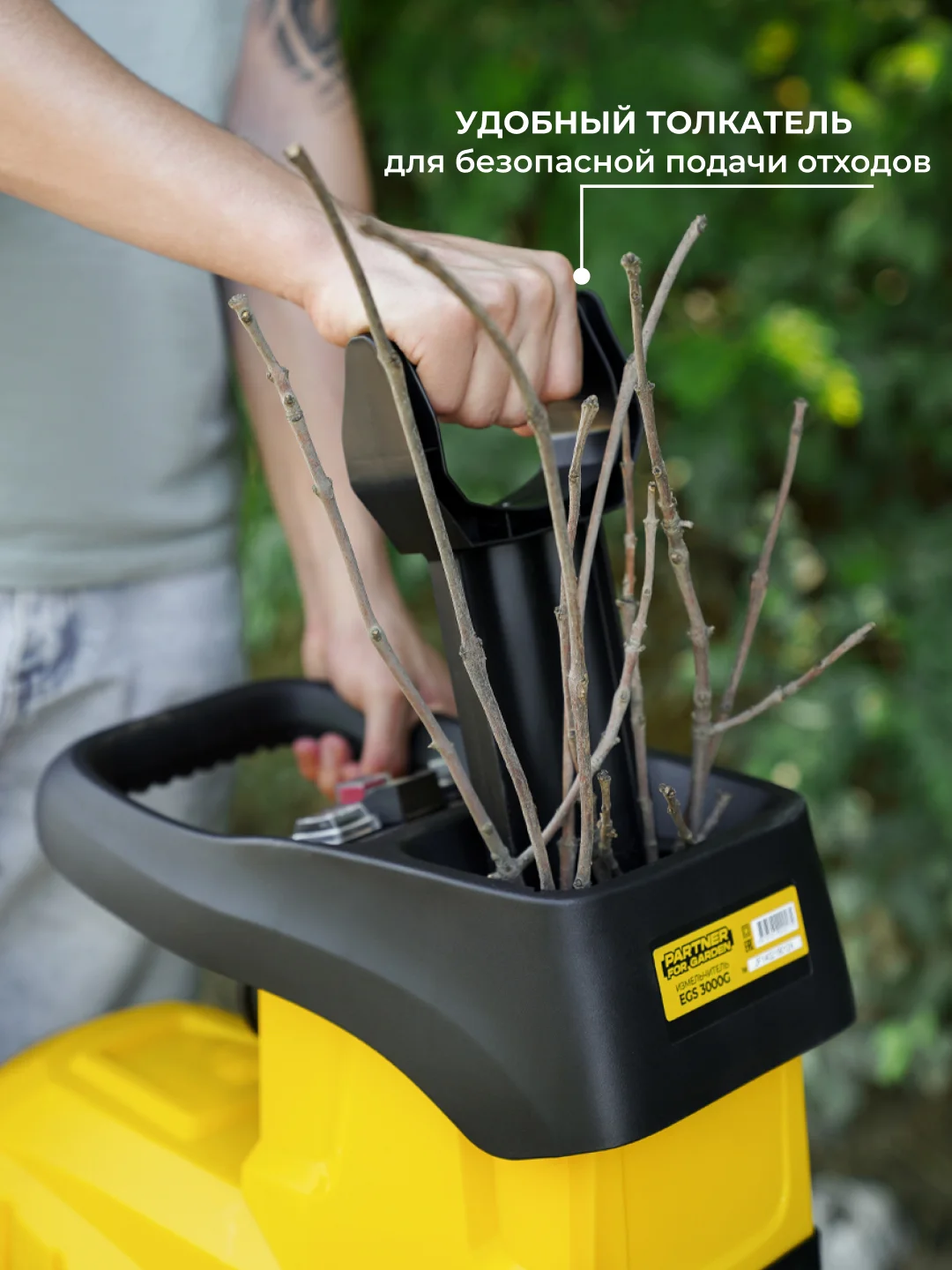 Садовый измельчитель электрический  Partner for Garden EGS 3000G (3 кВт, 4500 об/мин,60 л)