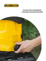 Садовый измельчитель электрический  Partner for Garden EGS 3000G (3 кВт, 4500 об/мин,60 л)