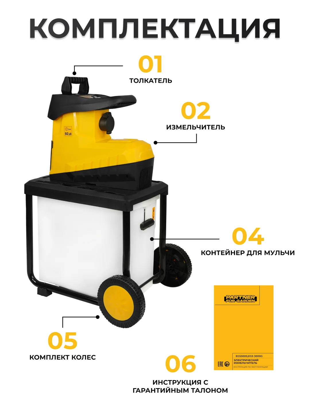 Садовый измельчитель электрический  Partner for Garden EGS 3000G (3 кВт, 4500 об/мин,60 л)