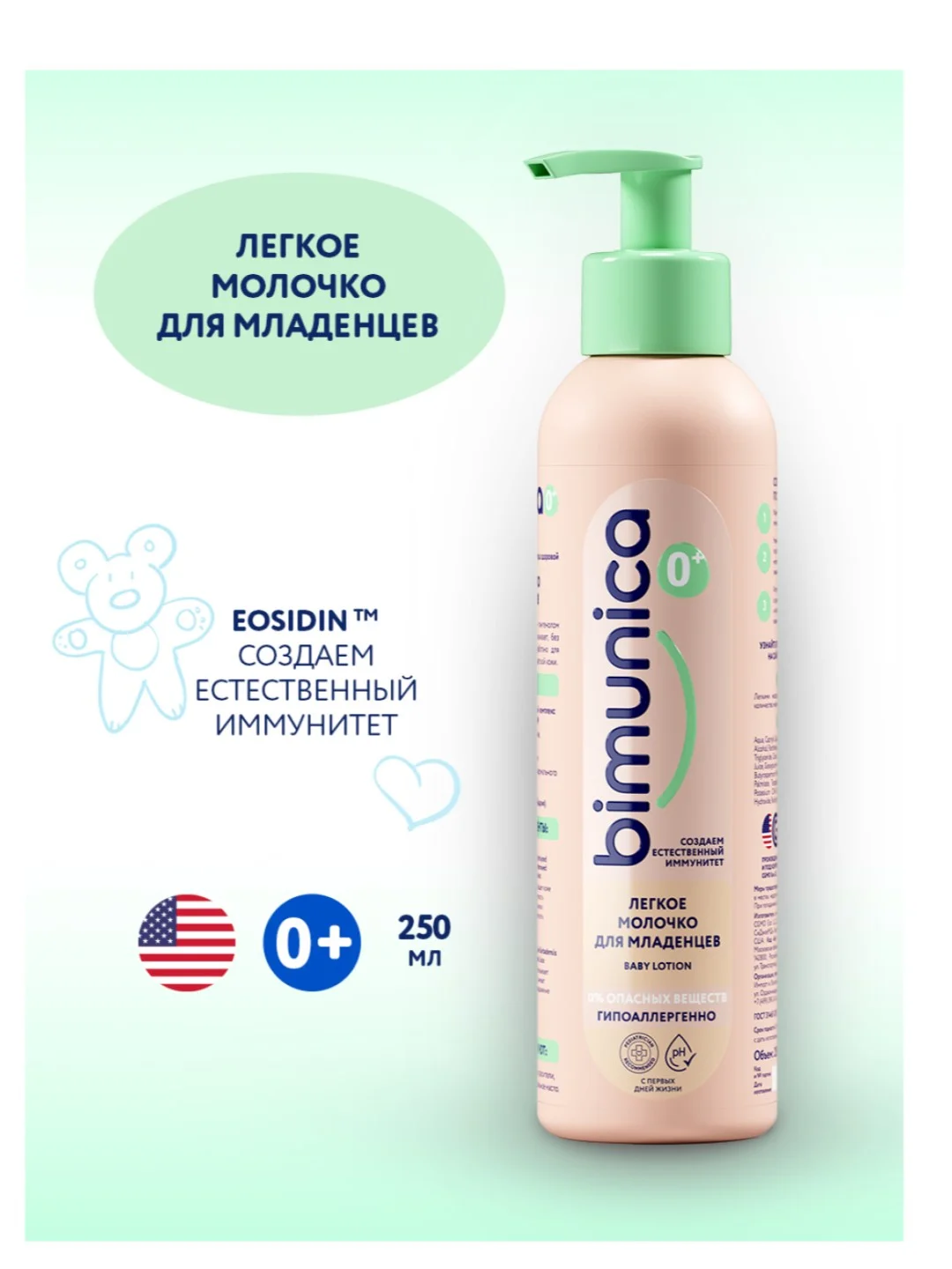 Bimunica Легкое молочко для младенцев, 250 мл