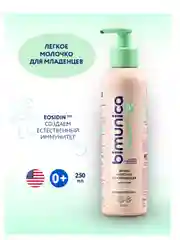 Bimunica Легкое молочко для младенцев, 250 мл