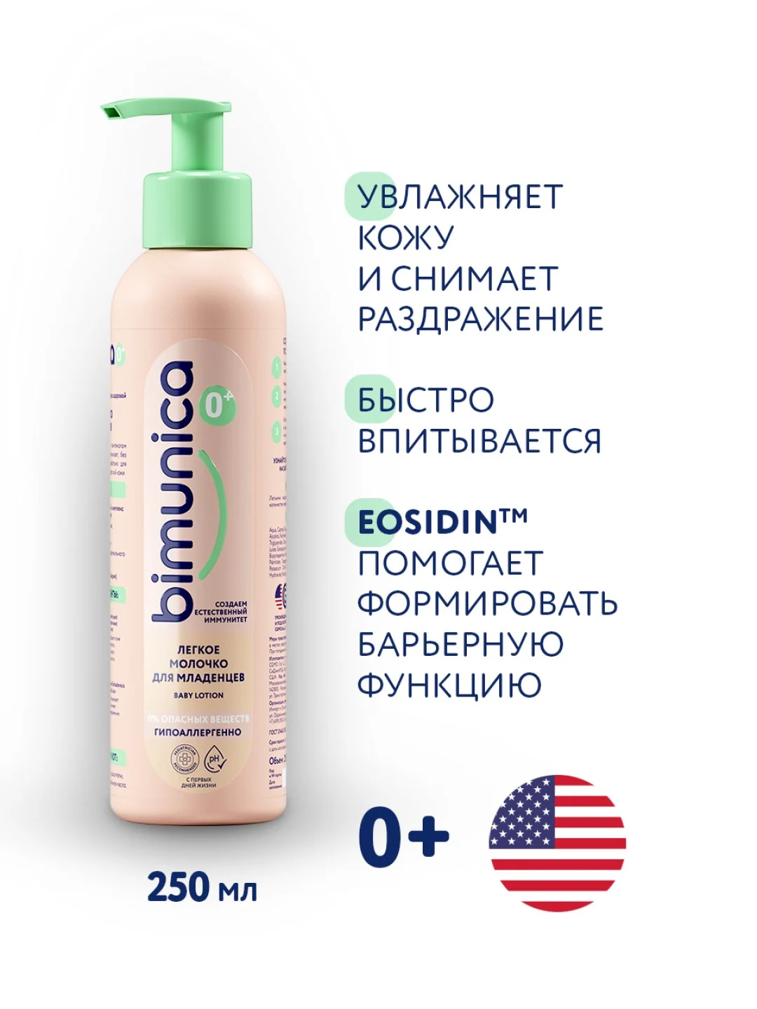 Bimunica Легкое молочко для младенцев, 250 мл