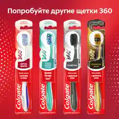 Зубная щетка Colgate "360 Optic White", средней жесткости