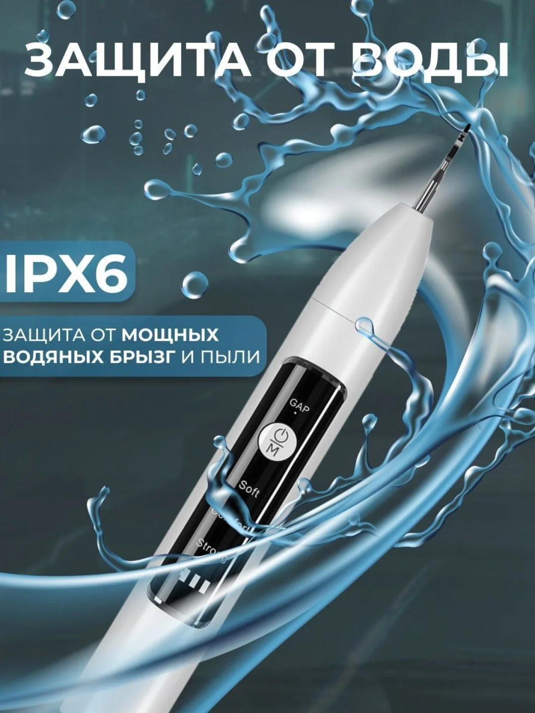 Белый скалер для удаления камня и налета, ультразвуковой
