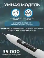 Белый скалер для удаления камня и налета, ультразвуковой