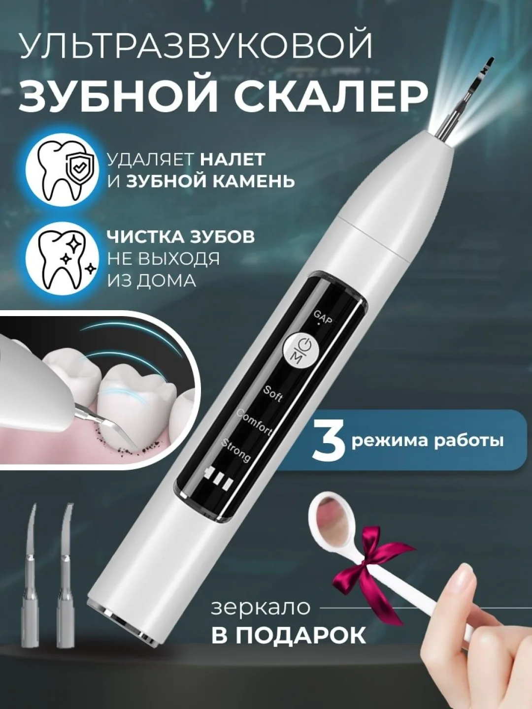 Белый скалер для удаления камня и налета, ультразвуковой