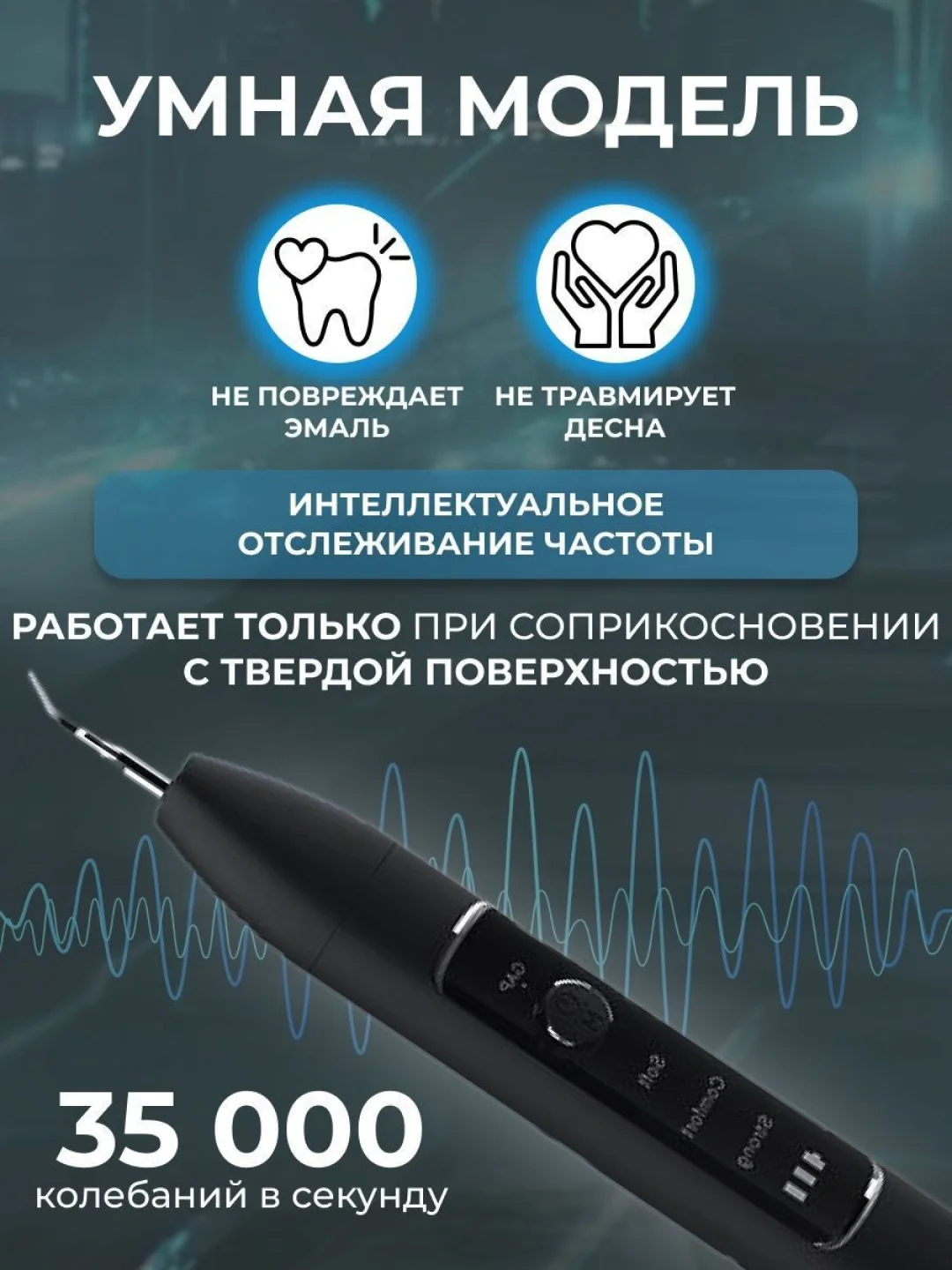 Черный скалер для удаления камня и налета, ультразвуковой