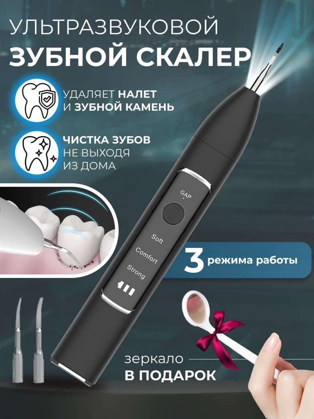 Черный скалер для удаления камня и налета, ультразвуковой