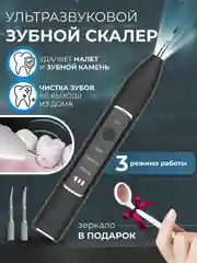 Черный скалер для удаления камня и налета, ультразвуковой