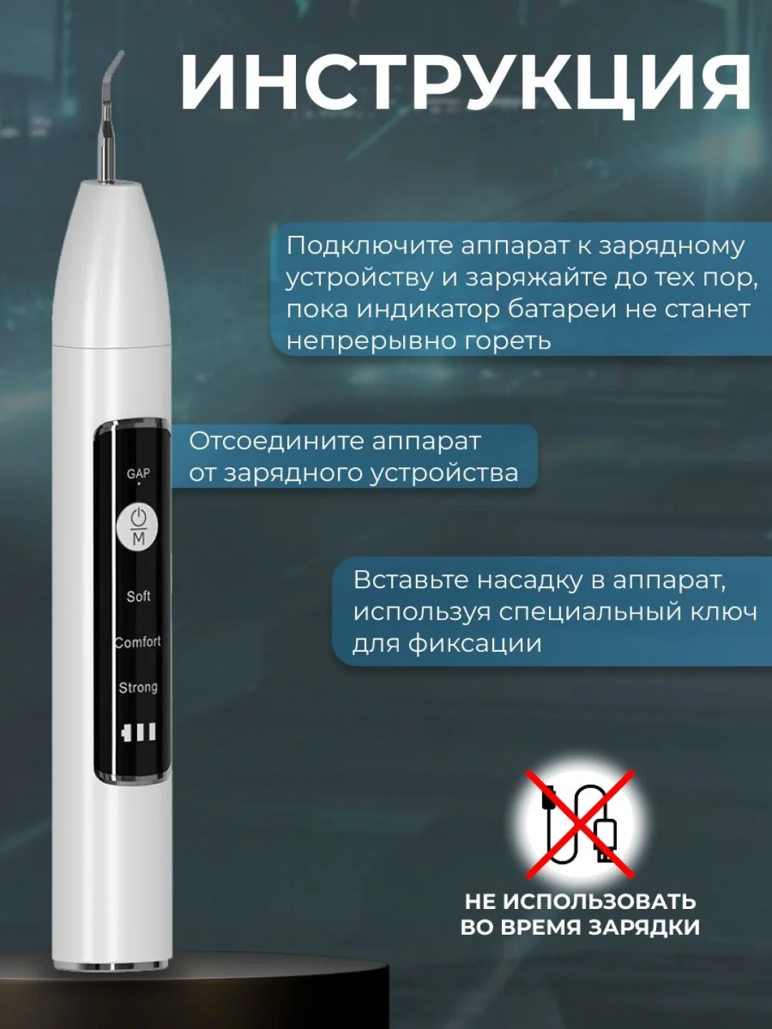 Белый скалер для удаления камня и налета, ультразвуковой
