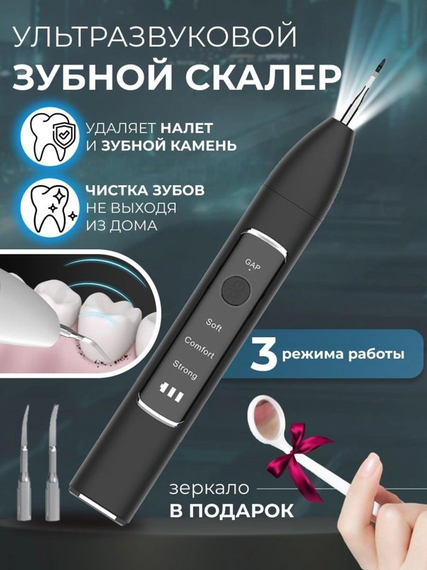 Скалер для удаления камня и налета, ультразвуковой
