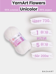 Пряжа YarnArt Flowers Unicolor 1-5 штук, 55% хлопок 45% акрил, 50г 200м