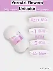 Белый пряжа YarnArt Flowers Unicolor 1-5 штук, 55% хлопок 45% акрил, 50г 200м