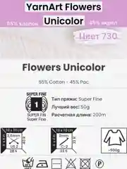 Аметистовый пряжа YarnArt Flowers Unicolor 1-5 штук, 55% хлопок 45% акрил, 50г 200м