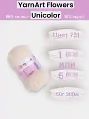 Светло-бежевый пряжа YarnArt Flowers Unicolor 1-5 штук, 55% хлопок 45% акрил, 50г 200м