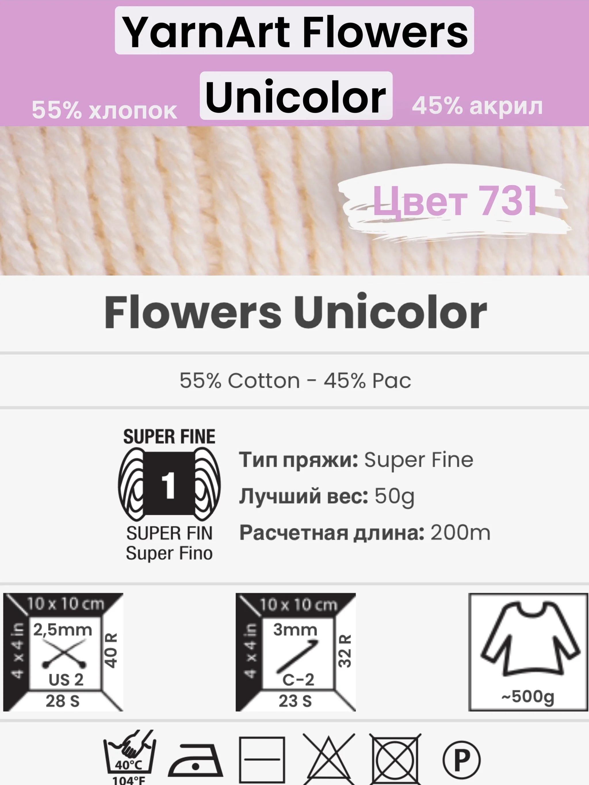 Светло-бежевый пряжа YarnArt Flowers Unicolor 1-5 штук, 55% хлопок 45% акрил, 50г 200м