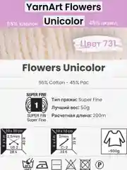 Светло-бежевый пряжа YarnArt Flowers Unicolor 1-5 штук, 55% хлопок 45% акрил, 50г 200м