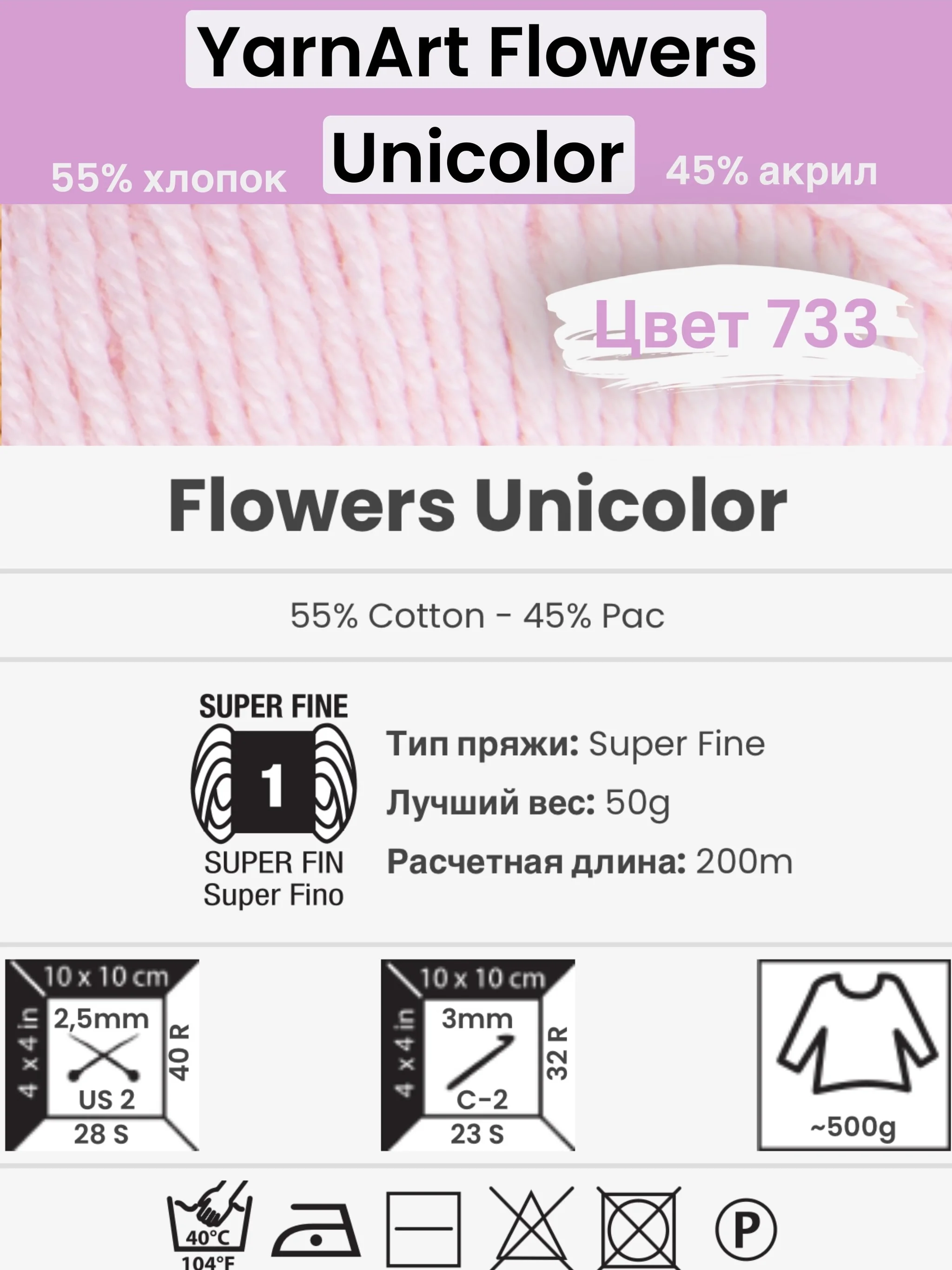 Конфетный пряжа YarnArt Flowers Unicolor 1-5 штук, 55% хлопок 45% акрил, 50г 200м