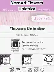 Конфетный пряжа YarnArt Flowers Unicolor 1-5 штук, 55% хлопок 45% акрил, 50г 200м