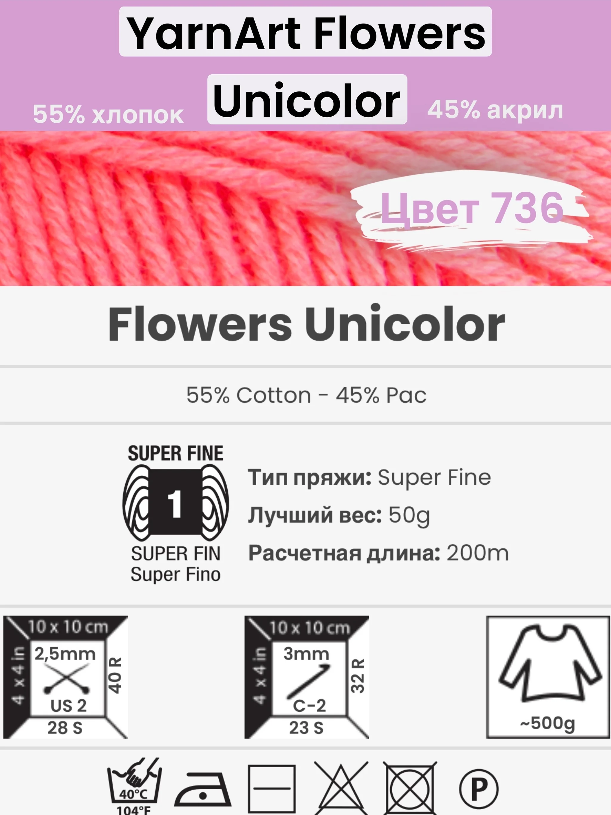 Коралловый пряжа YarnArt Flowers Unicolor 1-5 штук, 55% хлопок 45% акрил, 50г 200м