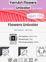Коралловый пряжа YarnArt Flowers Unicolor 1-5 штук, 55% хлопок 45% акрил, 50г 200м
