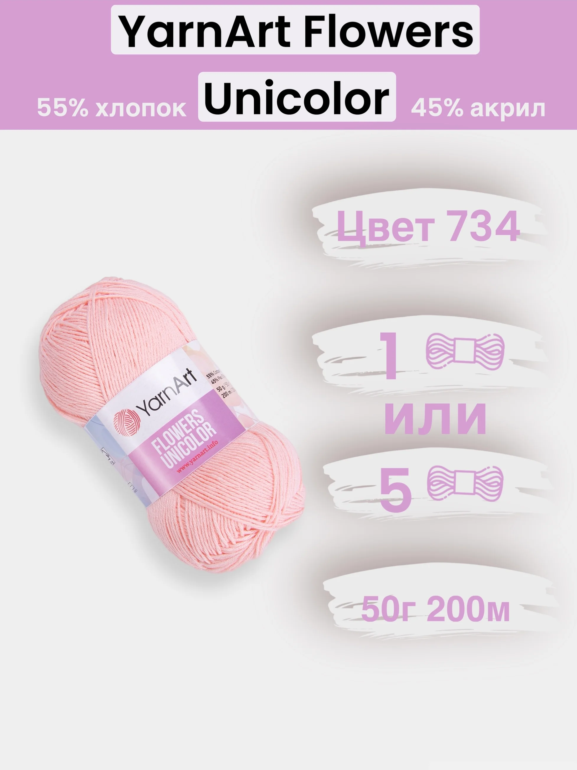 Кораллово-розовый пряжа YarnArt Flowers Unicolor 1-5 штук, 55% хлопок 45% акрил, 50г 200м