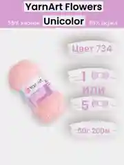 Кораллово-розовый пряжа YarnArt Flowers Unicolor 1-5 штук, 55% хлопок 45% акрил, 50г 200м