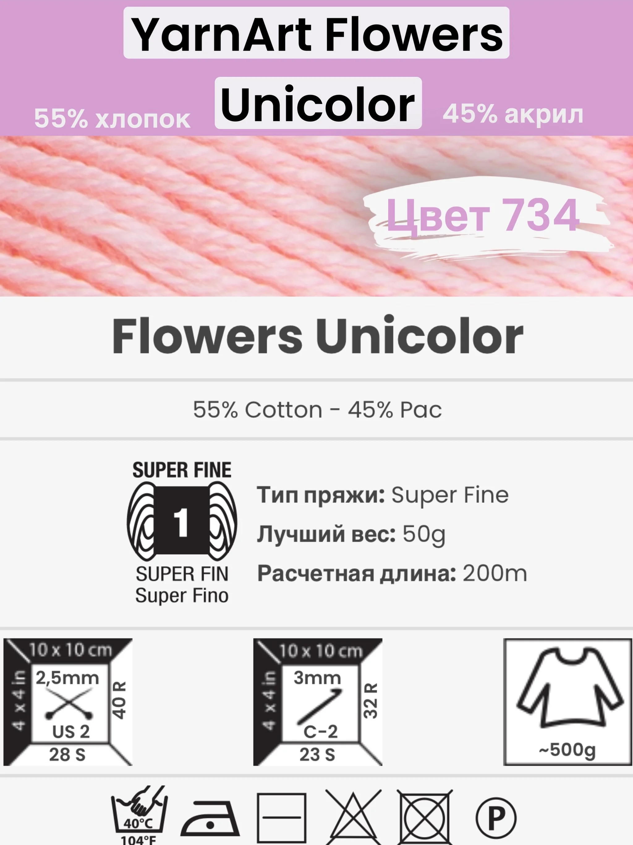 Кораллово-розовый пряжа YarnArt Flowers Unicolor 1-5 штук, 55% хлопок 45% акрил, 50г 200м