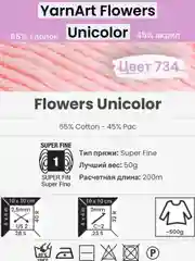 Кораллово-розовый пряжа YarnArt Flowers Unicolor 1-5 штук, 55% хлопок 45% акрил, 50г 200м