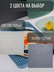 Тёмно-серый силиконовый коврик для сушки посуды, подставка под горячее, 30 x 40 см