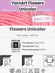Коралловый меланж пряжа YarnArt Flowers Unicolor 1-5 штук, 55% хлопок 45% акрил, 50г 200м