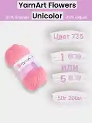 Коралловый меланж пряжа YarnArt Flowers Unicolor 1-5 штук, 55% хлопок 45% акрил, 50г 200м