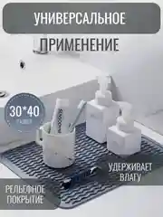 Серый силиконовый коврик для сушки посуды, подставка под горячее, 30 x 40 см