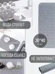 Серый силиконовый коврик для сушки посуды, подставка под горячее, 30 x 40 см