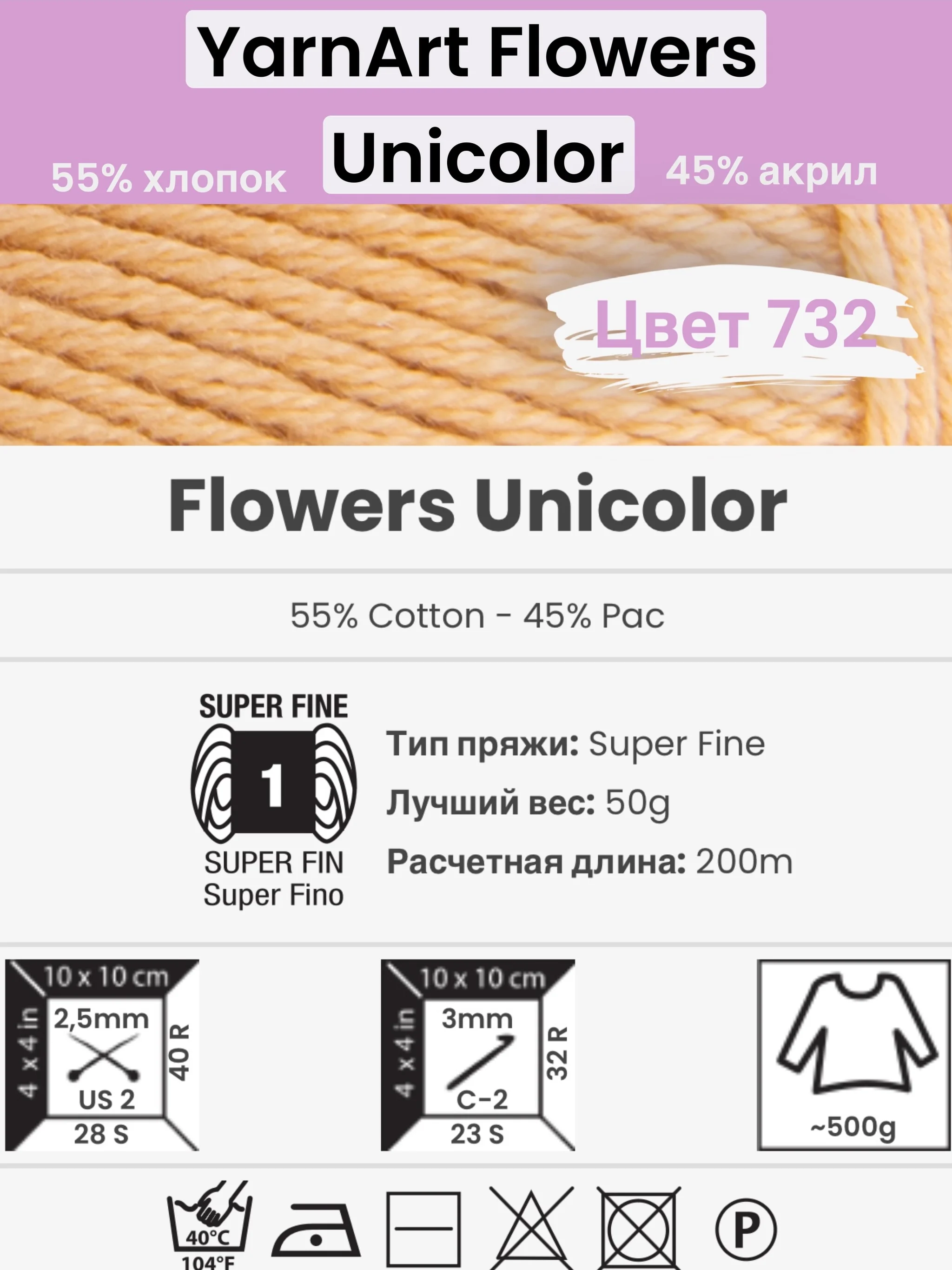 Карамельный пряжа YarnArt Flowers Unicolor 1-5 штук, 55% хлопок 45% акрил, 50г 200м