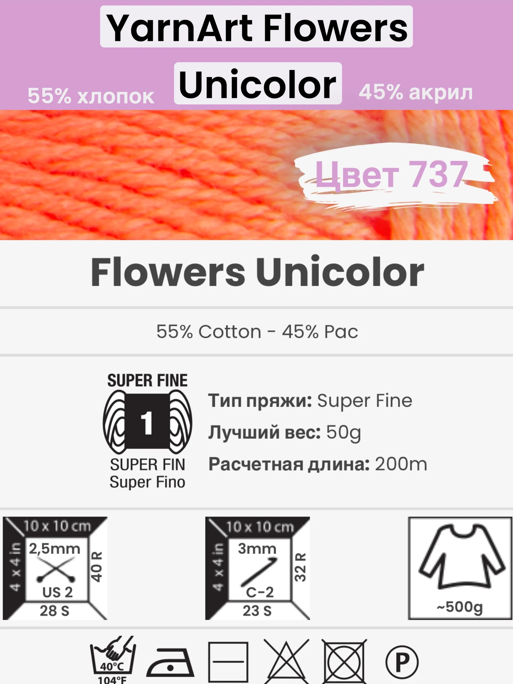 Оранжевый пряжа YarnArt Flowers Unicolor 1-5 штук, 55% хлопок 45% акрил, 50г 200м