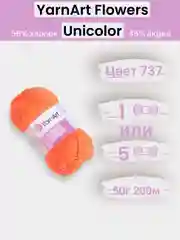 Оранжевый пряжа YarnArt Flowers Unicolor 1-5 штук, 55% хлопок 45% акрил, 50г 200м