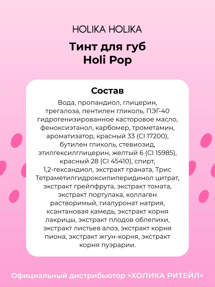 Розовый стойкий жидкий тинт для губ Holipop Water Tint, оттенок 03 розовый 9 мл