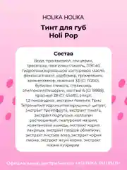 Розовый стойкий жидкий тинт для губ Holipop Water Tint, оттенок 03 розовый 9 мл
