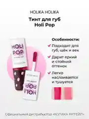 Розовый стойкий жидкий тинт для губ Holipop Water Tint, оттенок 03 розовый 9 мл