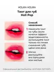 Розовый стойкий жидкий тинт для губ Holipop Water Tint, оттенок 03 розовый 9 мл