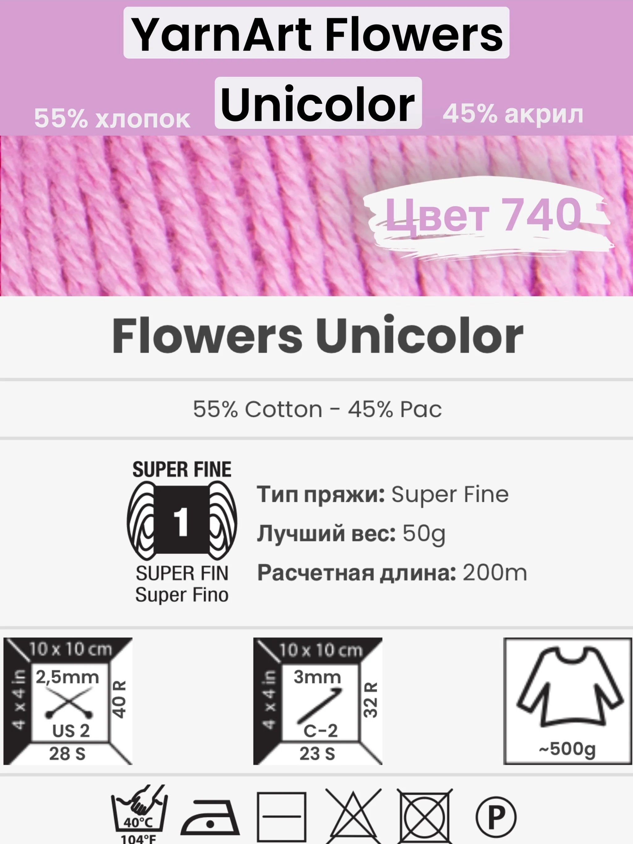 Розовый пряжа YarnArt Flowers Unicolor 1-5 штук, 55% хлопок 45% акрил, 50г 200м