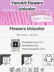 Розовый пряжа YarnArt Flowers Unicolor 1-5 штук, 55% хлопок 45% акрил, 50г 200м