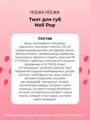 Алый стойкий жидкий тинт для губ Holipop Water Tint, оттенок 01 алый 9 мл