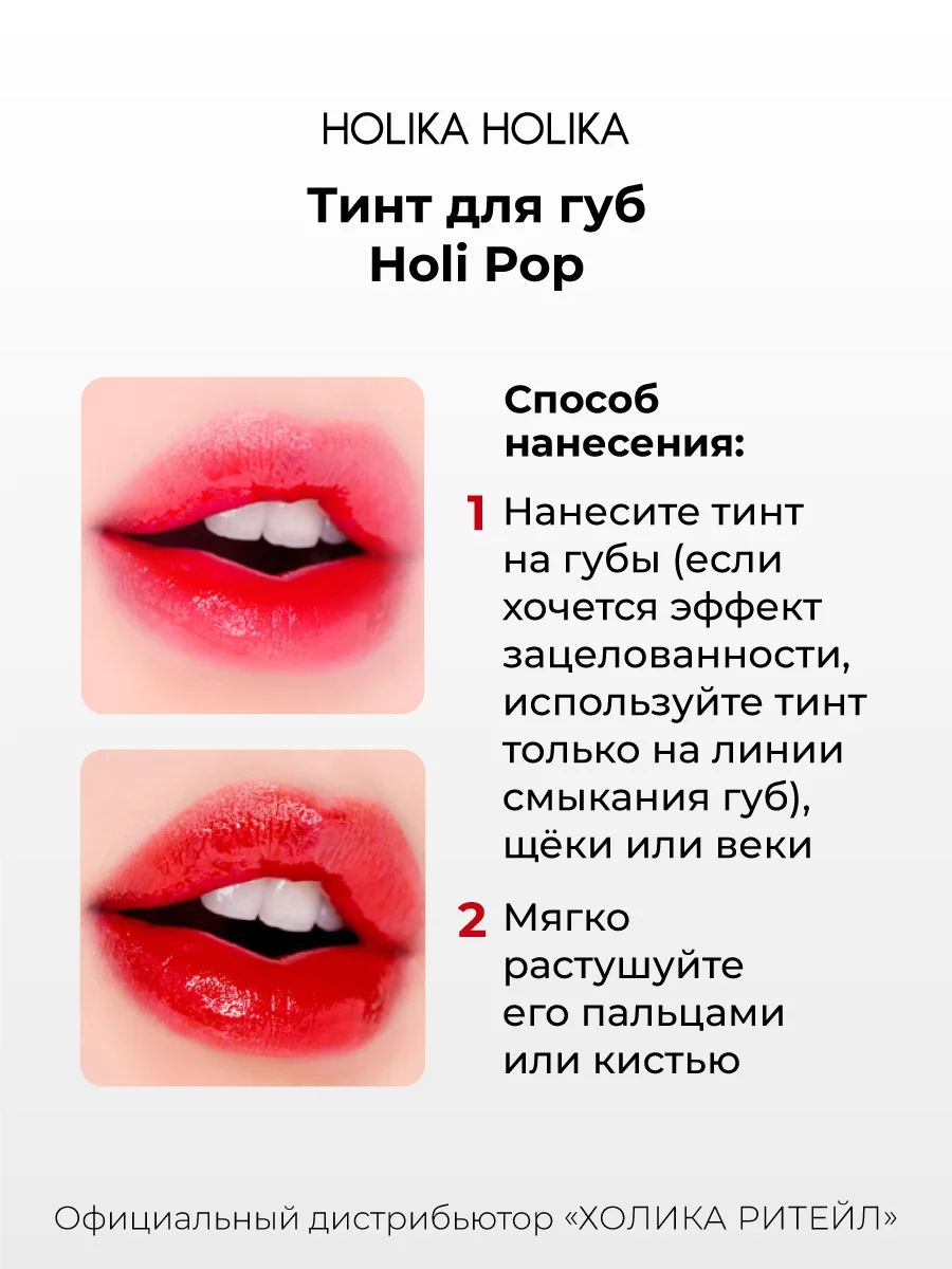 Алый стойкий жидкий тинт для губ Holipop Water Tint, оттенок 01 алый 9 мл