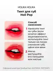 Алый стойкий жидкий тинт для губ Holipop Water Tint, оттенок 01 алый 9 мл