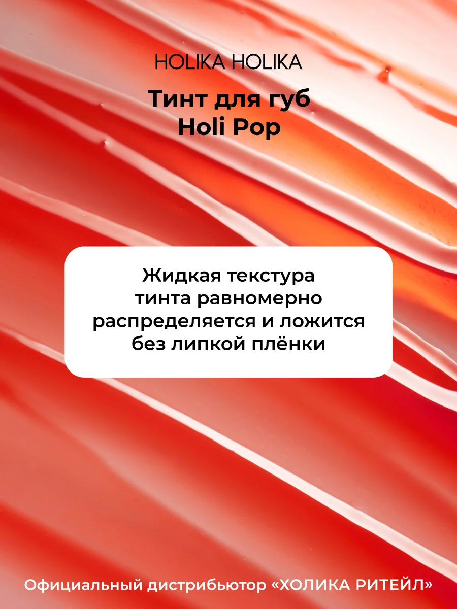 Алый стойкий жидкий тинт для губ Holipop Water Tint, оттенок 01 алый 9 мл