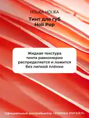 Алый стойкий жидкий тинт для губ Holipop Water Tint, оттенок 01 алый 9 мл